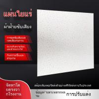 ราคา แผ่นใยหิน แผ่นใยหินอะคูสติก แผงดูดซับเสียงเพดาน จัดหาฝ้าเพดานโดยตรงจากโรงงาน ฝ้าเพดานโรงพยาบาลที่ดูดซับเสียงและเป็นมิตรก (41807991137)