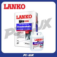 ราคา LANKO ซีเมนต์ทากันรั่วซึมยืดหยุ่นผสมสองส่วน รุ่น 226 สีเทา (26712119269)