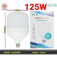 ราคา แสงขาว หลอดไฟ LED KTM 125W 90W 80W 60W 50W 40W 30W 20W 15W ทรงกระบอก (6347965670)