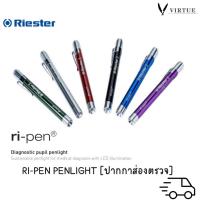 ราคา Riester ri-pen ปากกาส่องตรวจ ไฟฉายแพทย์ ไฟฉายปากกา diagnostic pupil penlight [รับประกันคุณภาพสินค้า 1 ปี] (46103403422)