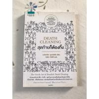 ราคา สุดท้ายก็ต้องทิ้ง DEATH CLEANING (41354568516)