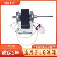 ราคา มอเตอร์พัดลม LG ตู้เย็น 4680JB1026E 4680JB1040D GR-B2072 B041115-1 (53253831275)