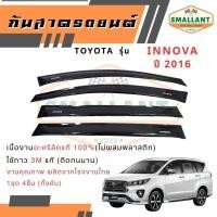 ราคา คิ้วกันสาดรถยนต์ TOYOTA รุ่น INNOVA ปี 2016 ตรงรุ่น 1ชุด(4ชิ้น) (24541688353)