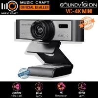 ราคา SOUNDVISION VC-4K mini *ของแท้รับประกัน 1ปี* กล้อง 4K Ultra HD Camera , EPTZ, Digital Zoom 4X (41406382769)