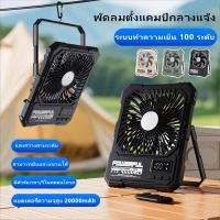 ราคา พัดลมมัลติฟังก์ชัน แบตในตัว ชาร์จ USB ได้ไฟฉาย 3 ระดับ รีโมทคอนโทรล (48855743860)