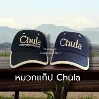 ราคา หมวกแก็ป Chula หมวกสีดำ สีกรมท่า ปัก chula สีขาว ตัดขอบปีกหมวกขาว ปรับระดับได้ 8850000343759 (28526639905)