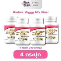 ราคา [ 4 กระปุก ] Yanhee Veggy Mix Plus+ ยันฮี เวจจี้ มิกซ์ พลัส ( ไฟเบอร์ แบบแคปซูล ) (51350286514)