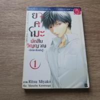 ราคา ยาคุโมะ นักสืบวิญญาณ เล่ม 1 นัยน์ตาสีเพลิงรู้ - การ์ตูนมือสอง (29835433227)