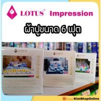 ราคา ผ้าปู (ไม่รวมผ้านวม) 6 ฟุต Lotus impression (ลายทั่วไป/Diamond ) (16430997706)