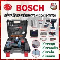 ราคา BOSCH สว่านไร้สาย สว่านแบต 299v 3ระบบ กระแทกได้ แบตใหญ่อึดทน 2 ก้อน รับประกันคุณภาพ (งานเทียบ เกรดAAA) (NK) (24680347262)