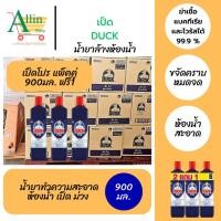 ราคา ผลิตภัณฑ์ทำความสะอาดห้องน้ำเป็ดสูตรขจัดคราบขนาด 900 มล.แพคคู่ (49302294464)