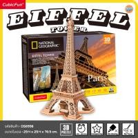 ราคา จิ๊กซอว์ 3 มิติ หอไอเฟล Eiffel Tower National geographic DS0998 แบรนด์ Cubicfun พร้อมจัดส่ง (13897678529)