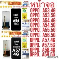 ราคา หน้าจอโทรศัพท์ แบต OPPO A53.4G/A53.5G/A54.4G/A54.5G/A55.5G/A56.5G/A57.4G/A57.5G/A58.4G/A58.5G/มีการรับประกันแถมชุดอุปกรณ (43026848776)