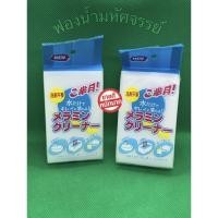 ราคา ฟองน้ำมหัศจรรย์ (ฟองน้ำนาโน) (9033088729)