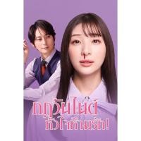 ราคา ซีรีย์ญี่ปุ่น My One Night Rule กฎวันไนต์ หัวใจห้ามรัก (2025) [2ภาษา] DVD 2 แผ่น (54606245321)
