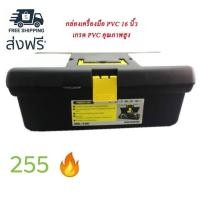 ราคา กล่องเครื่องมือ PVC ALLWAYS 405*241*152mm. 16นิ้ว M-398 (2217657810)