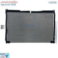 ราคา แผงแอร์ อีซูซุ ดีแม็ค 2020 ฟินถี่ CD0236 Condenser isuzu dmax d-max แผงร้อน คอนเดนเซอร์ คอล์ยร้อน คอยแอร์ คอยร้อน (29569252840)