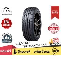 ราคา DUNLOP รุ่น MAXX050+PCR ขนาด 215/45R17 (18975992743)