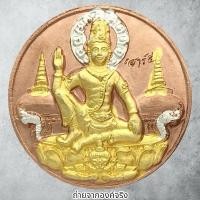 ราคา เหรียญจตุคาม รามเทพ รุ่น เสาร์ 5 วัดพระมหาธาตุวรมหาวิหาร อ.เมือง จ.นครศรีธรรมราช ปี 2550 (23567021583)