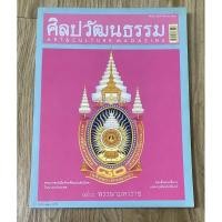 ราคา นิตยสารศิลปวัฒนธรรม ๘๐ พรรษามหาราช (9358205198)