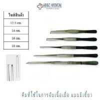 ราคา ปากคีบแบบมีเขี้ยว Tissue Forceps คีมที่ใช้ในการจับเนื้อเยื่อ แบบมีเขี้ยว เป็นคีมที่ใช้ในการจับเนื้อเยื่อ (14989847696)