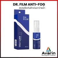 ราคา Dr. Film Anti-Fog น้ำยากันฝ้าสำหรับแว่นตาว่ายน้ำ (10479134043)