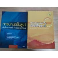 ราคา การบัญชีชั้นสูง 1,2 (24742512511)