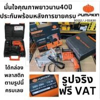 ราคา พร้อมส่ง 50112 / J-D1630 สว่านกระแทก ไฟฟ้า 16มิล หรือ 5/8นิ้ว ของแท้ จาก pumpkin พร้อมประกันและอะไหล่ (26874771026)