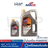 ราคา ⭐ AMCO ⭐ น้ำมันเครื่อง AMCO แอมโก้ ดีเซล POWERTEC VISTA 15W-40 | ขนาด 6+1ลิตร (6033903195)