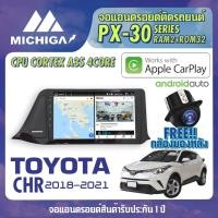 ราคา จอแอนดรอยตรงรุ่น TOYOTA CHR 2018-2021 APPLECARPLAY ANDROID AUTO PX30 CPU ARMV8 4 Core RAM2 ROM32 จอ MICHIGA 2021 (9776061763)