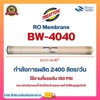 ราคา ไส้กรองน้ำ RO BW 4040 ULP 4 นิ้ว TREATTON USA ไส้กรองเมมเบรน RO Membrane (43672193932)