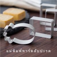 ราคา พิมพ์ทาร์ตสับปะรด แม่พิมพ์-ก้านกดอะลูมิเนียม พิมพ์กดคุกกี้ ทาร์ตสับปะรด พิมพ์สับปะรด ก้านกดพิมพ์ทาร์ตสับปะรด พิมพ์ทาร์ต (21587382416)
