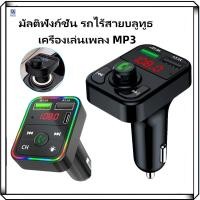 ราคา บลูทูธรถยนต์ Car Mp3 Player (40704119711)