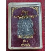 ราคา เหรียญเสมาที่รฤก พระครูวิบูลย์ธรรมสาร หลวงพ่อเพ็ชร เกาะพงัน รุ่นแรก ปี2463 วัดอัมวัน จ.สุราษฎร์ธานี (28710682046)