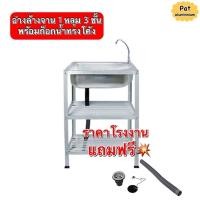 ราคา ซิงค์ล้างจาน ซิ้งค์ล้างจาน อ่างล้างจานอลูมิเนียม 1 หลุม 3 ชั้น + ก็อกน้ำทรงโค้ง ดีไซน์สวย ทันสมัย (27657781364)