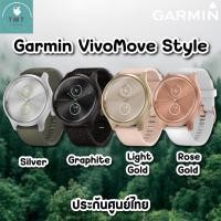 ราคา Garmin Vivomove Style Hybrid Smartwatch นาฬิกา GPS ออกกำลังกาย และ สุขภาพ ✅รับประกันศูนย์ไทย 1ปี (18651275011)