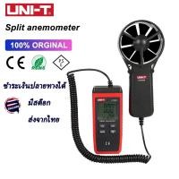 ราคา UNI-T UT363S 0.4 ~30m/sDigital Anemometer เครื่องวัดความเร็วลม แบบดิจิตอล มีสาย สินค้าของแท้100% (24176988546)