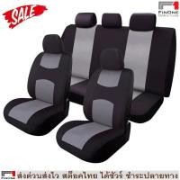 ราคา Fin 1 ชุดหุ้มเบาะรถยนต์ ผ้าคลุมเบาะรถยนต์ ผ้าหุ้มเบาะหน้าหลังฟรีไซส์ Anti-Dust Car Seat Cover No. 2454 (2496387440)