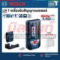 ราคา Bosch - LR 7 เครื่องรับสัญญาณเลเซอร์ (สำหรับ GCL 2-50 CG) (0601069J00) (26590571388)