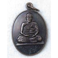ราคา เหรียญหลวงพ่อคับ วัดหนองนกไข่ สมุทรสาคร หลังธรรมจักร ปี 2535 (24757266227)