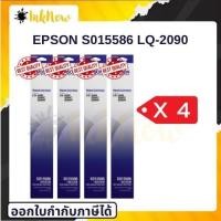 ราคา Epson S015586 ผ้าหมึกพร้อมตลับของแท้ Original Ribbon - LQ-2090/ LQ-2090 แพ็ค 4 กล่อง (54903575699)