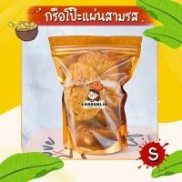 ราคา ⚡ ราคาถูก ⚡ กรือโป๊ะแผ่นสามรส กรือโป๊ะแผ่นทรงเครื่อง ( ข้าวเกรียบปลาทอด ) Size S แบบแผ่น กรอบอร่อย เคี้ยวเพลิน (22569761571)