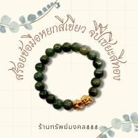 ราคา สร้อยข้อมือหยก จี้ปี่เซียะ (11386261419)