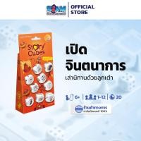 ราคา [กล่องบุบ] ลูกเต๋าเล่านิทาน (Rory's Story Cubes - TH) by Siam Board Games บอร์ดเกม BoardGame สยามบอร์ดเกม (22617735656)