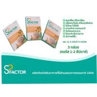 ราคา [ส่งฟรี] SFactor Dietary Supplement Product ผลิตภัณฑ์เสริมอาหารควบคุมน้ำหนัก SFactor (3 กล่อง) (5525921982)