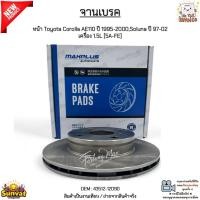 ราคา จานเบรค จานเบรก หน้า Toyota Corolla AE110 ปี 1995-2000,Soluna ปี 1997-2002 เครื่อง 1.5L [5A-FE] สินค้าใหม่ #43512-12090 (42602007318)