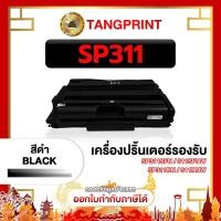 ราคา Ricoh SP310 SP311 FOR Printer Ricoh SP311DN/ 311DNw/ 311SFN/ 311SFNw/ 325DNw/ 325SFN (25555073537)