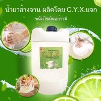 ราคา น้ำยาล้างจาน ขนาด20ลิตร 1ถัง ขจัดคราบมันได้หมดจด ไร้สารตกค้าง กลิ่นมะนาว สินค้าขายส่ง พร้อมส่ง (15302169145)