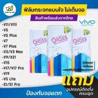 ราคา ฟิล์มกระจกนิรภัยไม่เต็มจอ Vivo V11 / V11i / V15 / V15 Pro / V17 / V17 Pro / V5 / V5 Plus / V7/V7Plus/V9/ X21/ V3/ V3 Max (4123235204)
