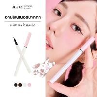 ราคา อายไลน์เนอร์ สีดำ Milky Collection 4U2 THIS IS NOT AN EYELINER - อายไลน์เนอร์สีดำ แพคเกจสีชมพูนม ติดทน กันน้ำ กันเหงื่อ (43828457834)